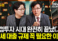 [집땅지성] “갭투자 차단은 시작일 뿐”… 전세대출 규제 임박했다?