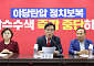 野 “李대통령 국민 임명식, 셀프 대관식…참석 않겠다”