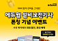 에듀윌, 설비보전기사 온라인 강의 첫 론칭… 사전 예약 이벤트도