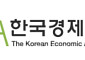 다음주 서울에 세계경제석학 모인다…세계경제학자대회 18일 개최