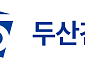 두산건설, 상반기 영업이익 536억...“분양 완판·리스크 관리로 수익성 확대”