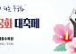 광복 80주년, 그날의 감격을 잇는 특별한 축제 현장은 [주말N축제]
