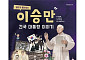 출판사 보담 "이승만도서, 리박스쿨과 무관…자체 제작"