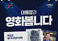 이재명 대통령, 내일 일반국민과 영화 ‘독립군’ 관람
