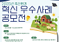 축산환경 우수사례 공모…가축분뇨 공공처리·공동자원화시설 분야