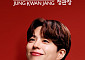 KGC인삼공사, 정관장 새 얼굴에 박보검 발탁