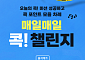 KB증권, 매일매일 콕 챌린지 시즌 이벤트 실시
