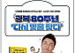 아이스크림에듀, 광복 80주년 기념 최태성 저자 강연회 개최