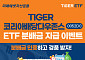 미래에셋운용 TIGER 코리아배당다우존스 ETF 순자산 5000억 돌파