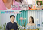 '살림남2' 은지원, 슬슬 풀어놓는 예비신부 이야기⋯"식성까지 잘 맞아"