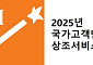 보람상조, NCSI 상조서비스 신설 부문 첫 1위…"고객만족 입증"