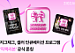 지그재그, 셀러 인큐베이션 프로그램 ‘직잭리본’ 공식 론칭...판매자 ‘성장’ 지원