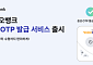 카카오뱅크, 시각장애인을 위한 ‘음성 OTP’ 도입