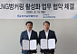 포스코인터, 한국남부발전과 ‘국내 LNG 벙커링 사업 활성화’ 맞손