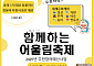 전통의상부터 세계 음료까지…관악구, 9월 다문화축제로 주민 화합 이끈다