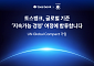토스뱅크, UNGC 가입…지속가능한 혁신 앞세워 ESG 경영 강화