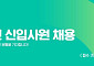 iM증권, 경영·영업·IT 등 5개 부문 신입사원 모집