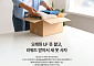 “헌 옷 팔고 새 옷 산다” LF, 리세일 플랫폼 ‘엘리마켓’ 출범