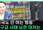 [찐코노미] 현대·기아 전기차 전략, 조지아 사태 속 해법은?