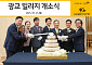 KB라이프, 수도권 첫 거점 프리미엄 요양시설 '광교 빌리지' 개소