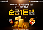 NH아문디자산운용, HANARO 글로벌금채굴기업 ETF 매수 이벤트