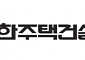 주건협 “정부 주택공급 확대 적극 협조⋯지방 건설 생태계 복원은 건의”