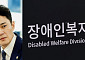 전석훈 “장애인생산품 구매율 0.68%…경기도 행정실패 드러났다”
