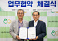 스마트치유산업포럼-지역경제학회 MOU⋯ 치유와 지역발전 함께