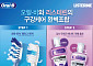 한국P&G 오랄비, 리스테린과 구강케어 기획전