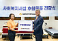 주건협, 사회복지시설에 1억 1000만 원 지원