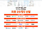 '컴업스타즈 2025', 세계 무대 향할 스타트업 최종 20개사 선발