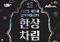 강북구, ‘수유 한상차림 축제 둘째마당’ 20일 개최