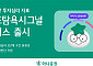 하나증권, AI 기반 투자심리 지표 '공포탐욕 시그널' 출시