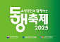 "대기업·소상공인 한자리에"…롯데백화점 부산본점, 동행축제 상생 판매전 개최