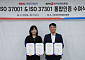 도로공사, ISO 37001(부패방지)·37301(준법) 인증 취득