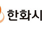한화시스템, 연합지휘통제체계 성능개량 우선협상대상자 선정