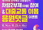 “차량은 멈추고, 시민은 움직인다”… 선진 교통도시 부산, 전국체전 앞두고 실험대에 오르다