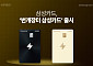 삼성카드, '번개장터 삼성카드' 출시