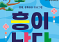 “흥선대원군의 숨결 따라 역사 속으로”…경기도, 문화유산 탐방 참가자 모집