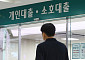 은행 영업점당 주담대 ‘월 10억’ 족쇄…상담사 채널도 셧다운