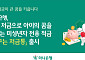 하나은행, 미성년자 전용 적금 ‘꿈꾸는 저금통’ 출시…최고 연 4.0% 금리