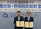 부동산원ㆍ한국리츠협회, 리츠시장 활성화 위해 맞손