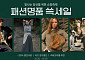 ‘80% 파격 할인·매일 20% 쿠폰’ SSG닷컴, 명품ㆍ패션 쓱세일 시작