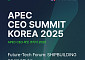 HD현대, APEC서 글로벌 조선업 미래 항로 제시한다