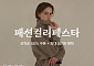 컬리, ‘패션컬리페스타’서 최대 88% 할인