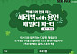 박세리와 함께하는 ‘용인 패밀리 파티’…스포츠 스타 총출동