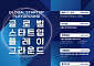 서울시, 외국인 창업 활성화 포럼 24일 연다…글로벌 우수 인재 유치 박차