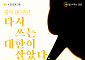 KB금융, '대한이 살았다' 노랫말 공모전 성료