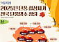2025년 단풍 절정시기·전국 단풍명소 정리 [그래픽 스토리]