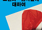 [신간] 새로운 세상에서 소년과 남자들의 자리는 어디인가?